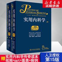 正版实用内科学第15版配增值套装全2册林果为王吉耀葛均波著