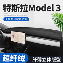 特斯拉Model3仪表台避光垫Tesla遮阳垫X改装防晒ModelY装饰21款新