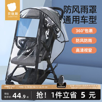 贝肽斯婴儿车雨罩推车防风通用遛娃神器防雨罩宝宝儿童车防尘罩衣