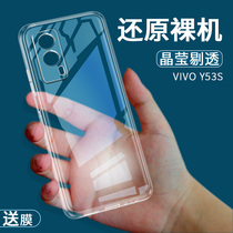适用于VIVO Y53S手机壳IQOO Z5X透明硅胶IQ00 Z5X保护套防摔摄像头镜头精孔全包边软胶简约外壳