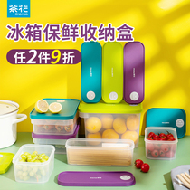 茶花冰箱收纳盒面条专用食品级冷冻密封小保鲜盒蔬菜食物水果厨房