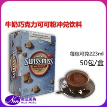 美国直邮SWISS MISS瑞士小姐早餐巧克力热饮冲剂可可粉冲饮1.46kg