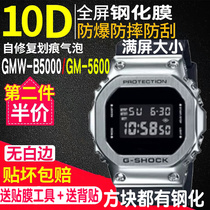 适用于卡西欧手表GM-5600B钢化膜GMW-B5000表膜GW-B5600贴膜A700W