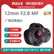 美科12mmF2.8广角定焦微单相机镜头适用于索尼佳能富士奥林巴斯