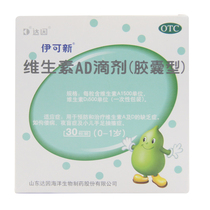 【0-1岁】伊可新维生素AD滴剂30粒预防治疗维生素AD缺乏促钙吸收