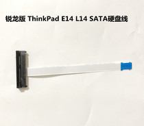 适用于联想Thinkpad L14硬盘线 E14硬盘接口 SATA接口数据线硬盘