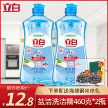 立白盐洁洗洁精460g*2瓶装食品用除菌去油渍温和不伤手可洗水果