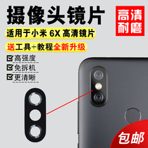 适用于小米6X后置摄像头玻璃 6X手机镜面厡装镜片 mi6X相机保护盖