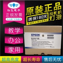 正宗 EPSON爱普生CB-G7400U/G7500U/G7800/G7900U/CB-G7905U投影机灯泡ELPLP93 原封包