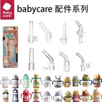 babycare水杯配件原装吸管儿童保温杯配件通用吸嘴头恐龙杯吸嘴