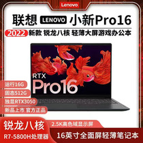 联想小新Pro16锐龙版R5R7学生轻薄游戏本2022新款笔记本电脑Air14