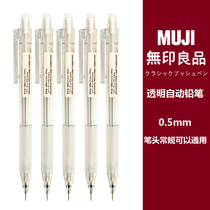 日本MUJI无印良品文具透明自动铅笔0.5mm防疲劳小学生用2B/HB铅笔