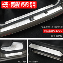 长安跨越星V5V3改装装饰汽车用品配件专用不锈钢门槛条后备箱护板