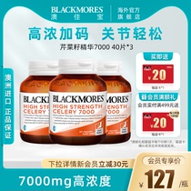 BLACKMORES澳佳宝高含量芹菜籽精华内服平衡尿酸保健品50片*3瓶