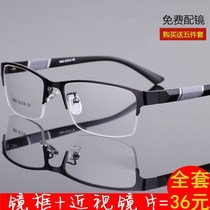 半框近视眼镜商务男款配成品镜50 100-150-200-250-300-400-600度