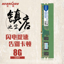 宏想8G DDR4 2400 2133 2666台式机内存条运行提速四代双通道16G