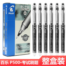 日本pilot百乐P500/P700中性笔学生用考试大容量针管彩色水性笔