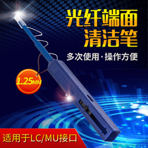 光纤清洁笔一按式清洁器端面LC/MU接口接头耦合器清洁工具1.25mm