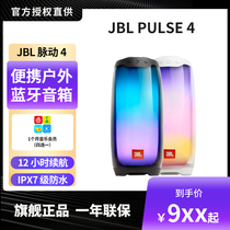 JBL PULSE4 脉动4 无线蓝牙音响炫彩光效户外防水便携重低音音箱