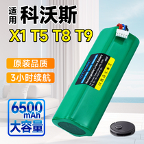 适用科沃斯扫地机器人电池配件锂电池T5/T8/T9/X1/950/DX93/DX96/DLX1114.4V大容量6500毫安锂电池SR17