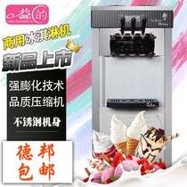 益的冰淇淋机商用雪糕机立式全自动圣代甜筒软质冰激凌机台式小型
