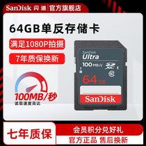 sandisk闪迪高速SD存储卡64G相机SD卡内存卡储存卡富士相机闪存卡