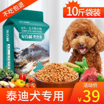泰迪狗粮幼犬成犬通用型中小型犬宠物食品天然犬主粮5kg10斤专用