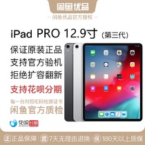闲鱼优品二手苹果iPad Pro11寸12.9平板电脑三代全面屏4代原装