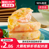国联鲜虾饼儿童早餐半成品果蔬虾仁空气炸锅食材低摄入控脂美食
