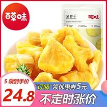 【百草味-菠萝干100gx3袋】菠萝圈凤梨干片 蜜饯水果干零食小吃