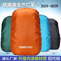 防雨罩30升-100L登山包大容量防水套防尘罩防水袋保护套背包雨罩