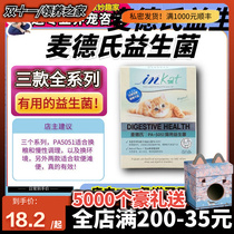 领养之家/麦德氏INKAT猫用益生菌20g 调理肠胃 猫咪拉肚子腹泻