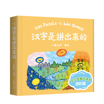 汉字是拼出来的 小象汉字2020年出版 儿童早教宝宝看图认字甲骨文识字 家庭幼儿亲子教育启蒙书籍