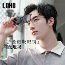 【一镜三用】LOHO近视眼镜磁吸墨镜半框男款套镜太阳镜夹片带度数