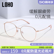 LOHO防蓝光眼镜女款近视可配度数防辐射抗疲劳超轻大框纯钛眼镜框