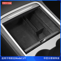 特斯拉中控储物盒适用于Model3/Y专用车载收纳箱汽车扶手箱内配件
