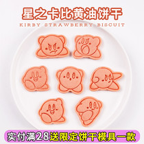Kirby可爱星之卡比饼干模具卡通家用烘焙工具按压式曲奇压花磨具