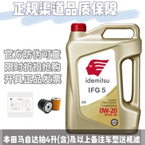 出光金桶0w20全合成机油日系车旗舰发动机润滑油金桶IFG5省油SP