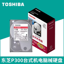 Toshiba/东芝 P300 1T垂直7200转台式机电脑机械硬盘2T叠瓦4T内置