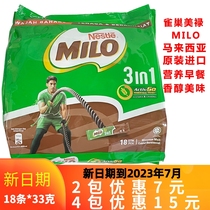 马来西亚特产原装进口雀巢美禄Milo三合一巧克力可可粉营养早餐