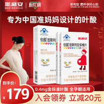 斯利安叶酸备孕孕妇专用叶酸复合多维片备孕哺乳期孕妇营养60片