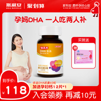 斯利安dha孕妇可用孕期哺乳期dha进口藻油软胶囊营养品海藻油60粒