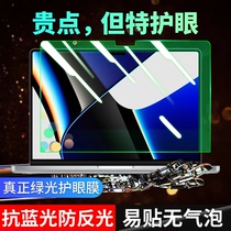macbookpro屏幕膜2022新款防反光14寸适用苹果电脑护眼膜13.3绿光贴膜mac抗蓝光Air防辐射Pro笔记本保护膜16