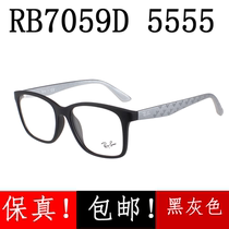 RX雷朋近视眼镜框架RB7059D 5555黑框灰色腿男女款TR90雷朋 太