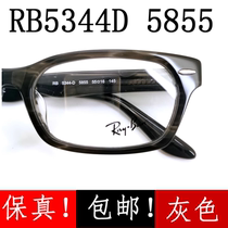 雷朋RX近视眼镜框架板材RB5344D 5855灰色男女款配度数散光雷朋太