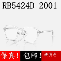 雷朋RX近视眼镜框架RB5424D 2001透明色男女时尚板材大脸雷朋 太