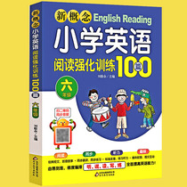 新概念小学英语阅读强化训练100篇六年级扫二维码同步音频北京教育出版社 小学英语阅读理解训练 英语听说读写