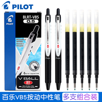 日本PILOT百乐笔BLRT-VB5按动中性笔Vball威宝走珠笔学生0.5考试