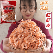 新鲜盐无干南极红磷虾皮宝红虾皮海米虾米红膏虾皮250g两件