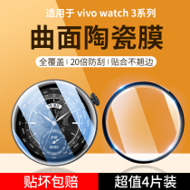 适用vivowatch3保护膜钢化软膜手表膜表盘膜watch2贴膜vivo全屏覆盖曲面vivi全包三代vovo智能贴膜vovi